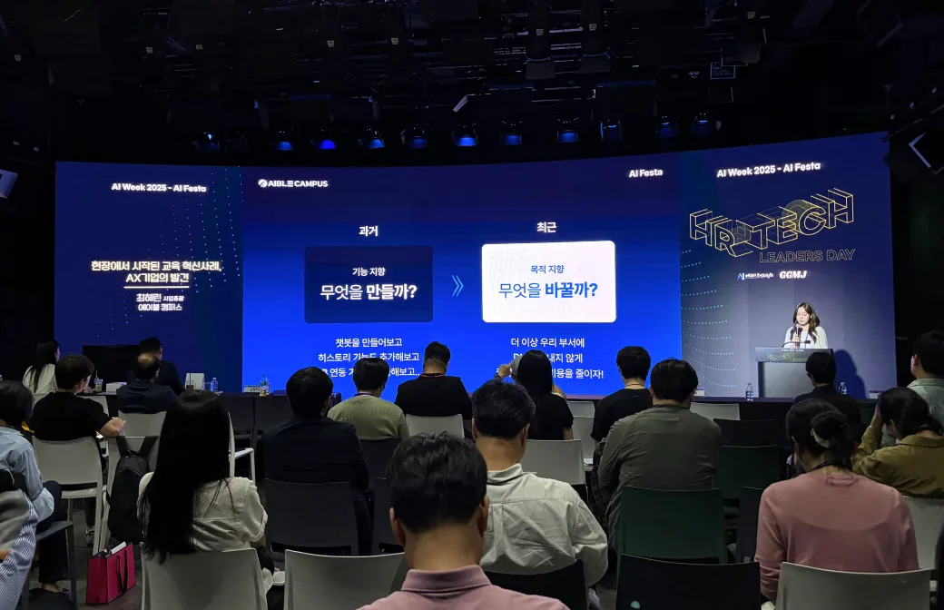 AI 트렌드 · AX 전략 세미나